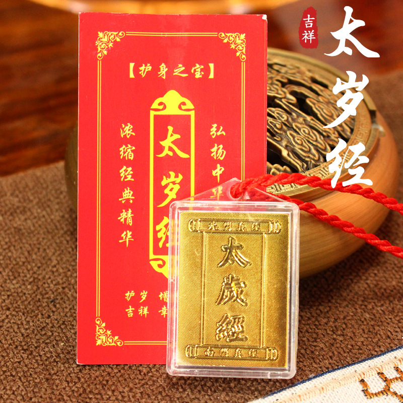 Оптовая продажа священных текстов Тай Суй, даосских текстов, символов удачи, амулетов и защитных подвесок