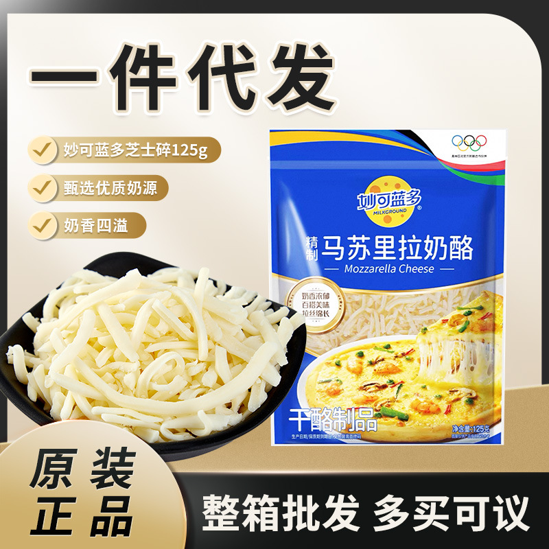 Сырные стружки Miao Ke Lan Duo 125г для домашней выпечки и пиццы