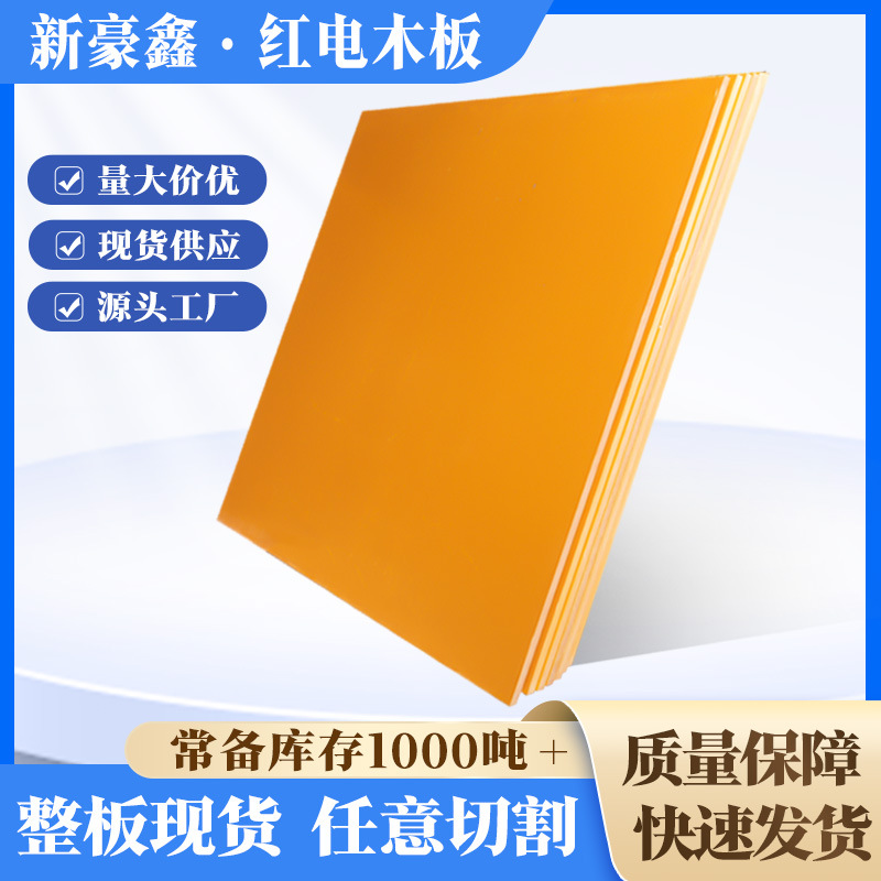 Insulated Temperature-Resistant Red Bakelite Board Whole Zero-Cut Insulated Board Bakelite Board Manufacturer Processing Cutting Insulated Bakelite Board