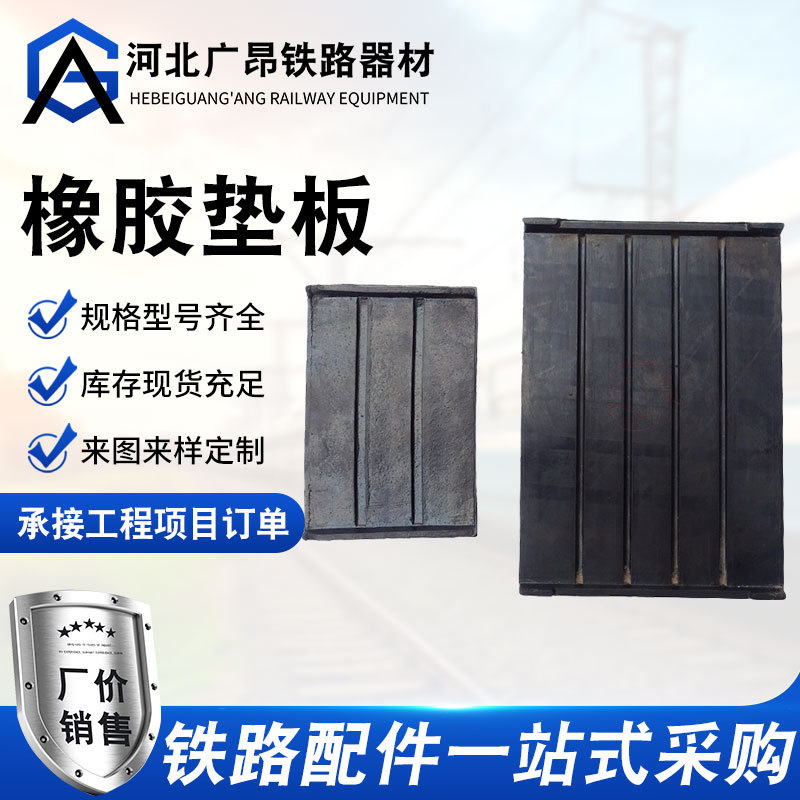 Поставка производителей: композитные резиночки для рельсов, резиночки для рельсов, подложки под рельсы