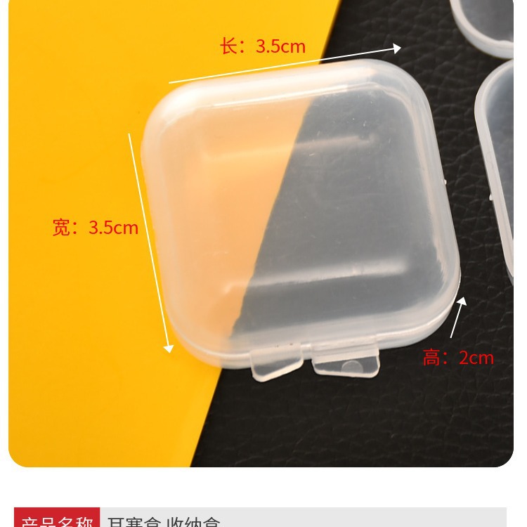 3.5 Small Square Box Anti-Noise Earplug Box Cordless Earplug Storage Box Conjoined Small Plastic Box Pp Transparent Plastic Empty Box