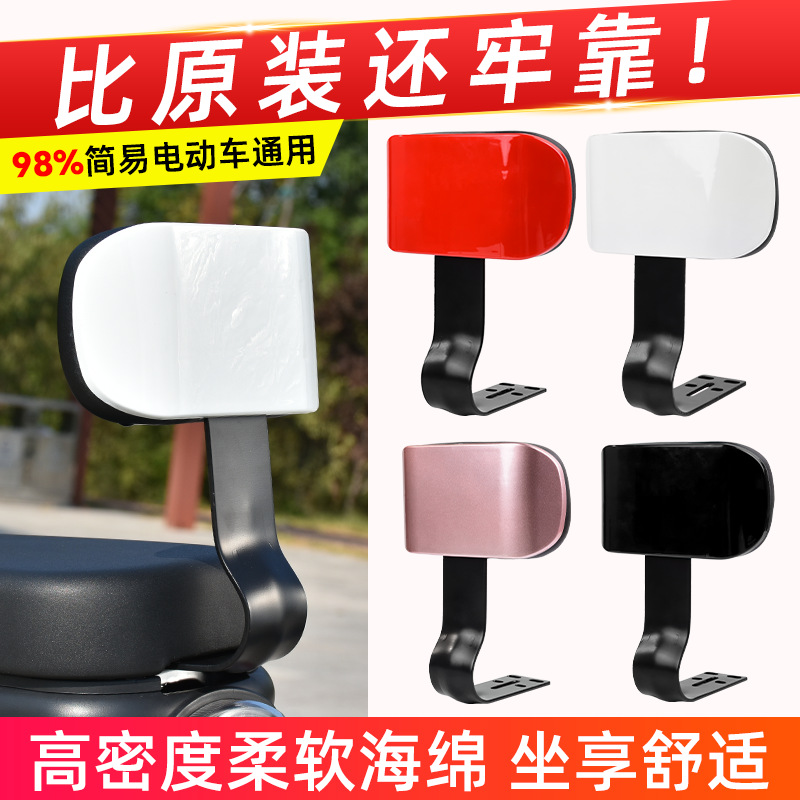 Подходит для Taoling Yadi Emma Задняя спинка сиденья Батарейный кронштейн автомобиля Электрическое транспортное средство Модифицированная универсальная задняя спинка