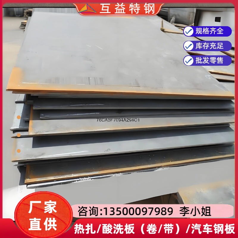 Sales of Saph440 Automotive Steel Plate Saph440 Hot-Rolled Coil Saph440 Deep-Drawn Acid-Washed Flat Plate Quality