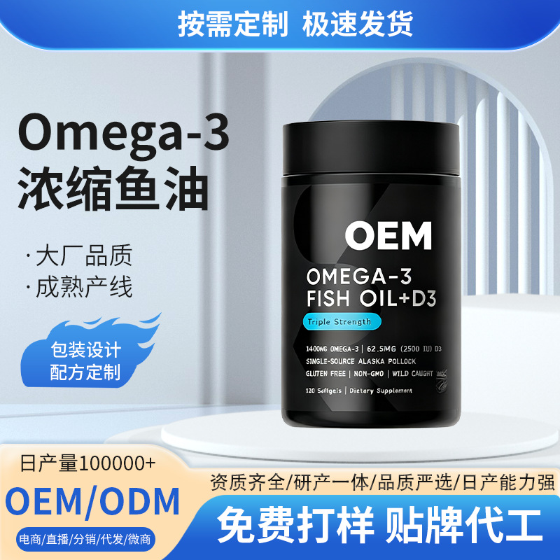Индивидуальные ОЕМ капсулы глубоководного рыбьего масла фабрика ОЕМ 60 капсул омега рыбьего масла ОЕМ