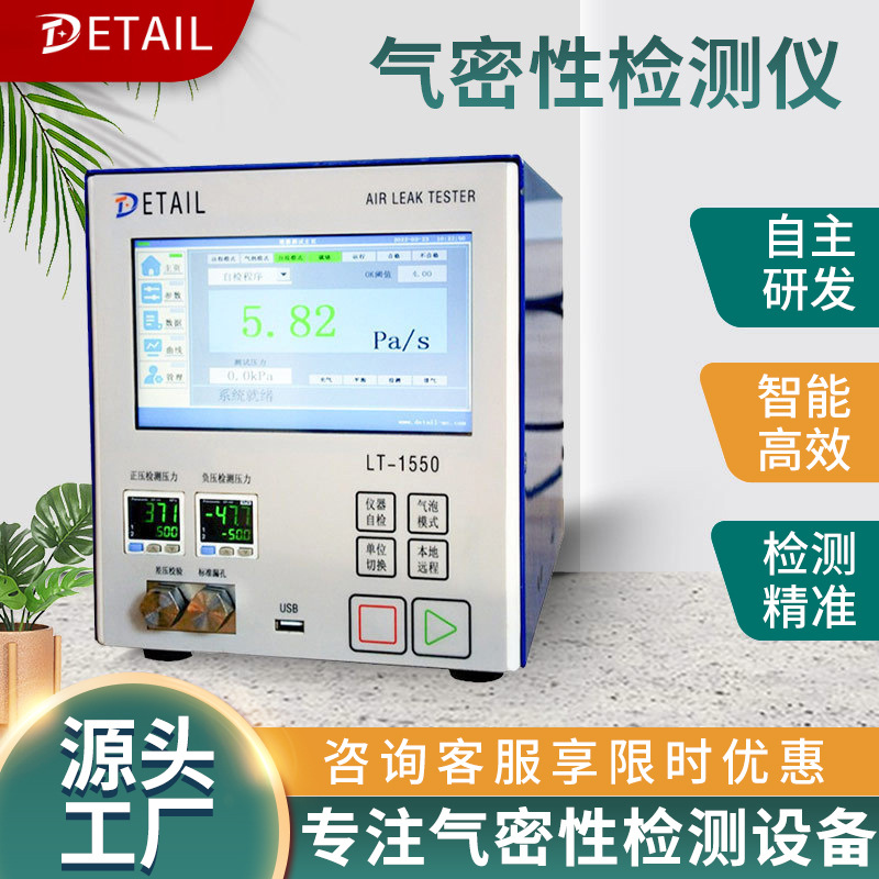 Customized Air Tightness Tester, Positive and Negative Pressure Dual-Channel, Dual-Purpose Differential Pressure Sensor Sealing Tester