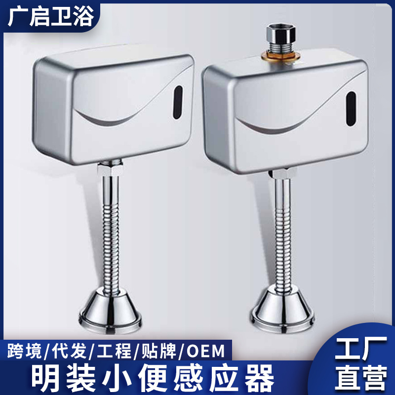 Полностью автоматический инфракрасный датчик смывного клапана для писсуара, настенный, интеллектуальный