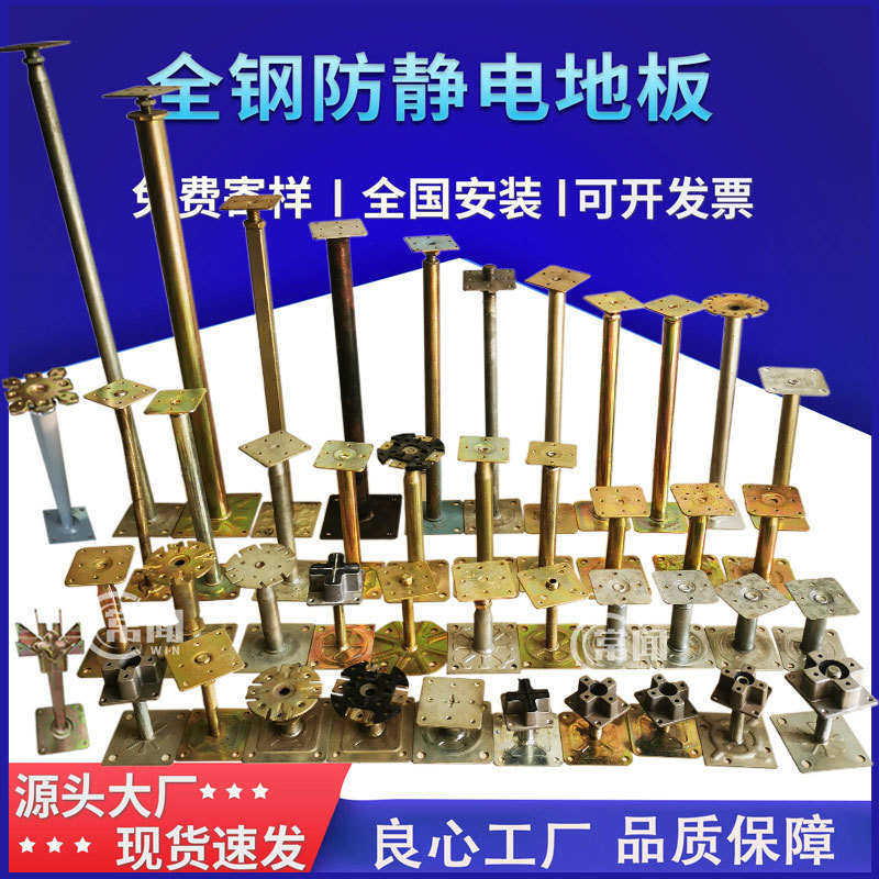 Полностью стальная антистатическая опора для машинного помещения, регулируемая опора, крепление для пола