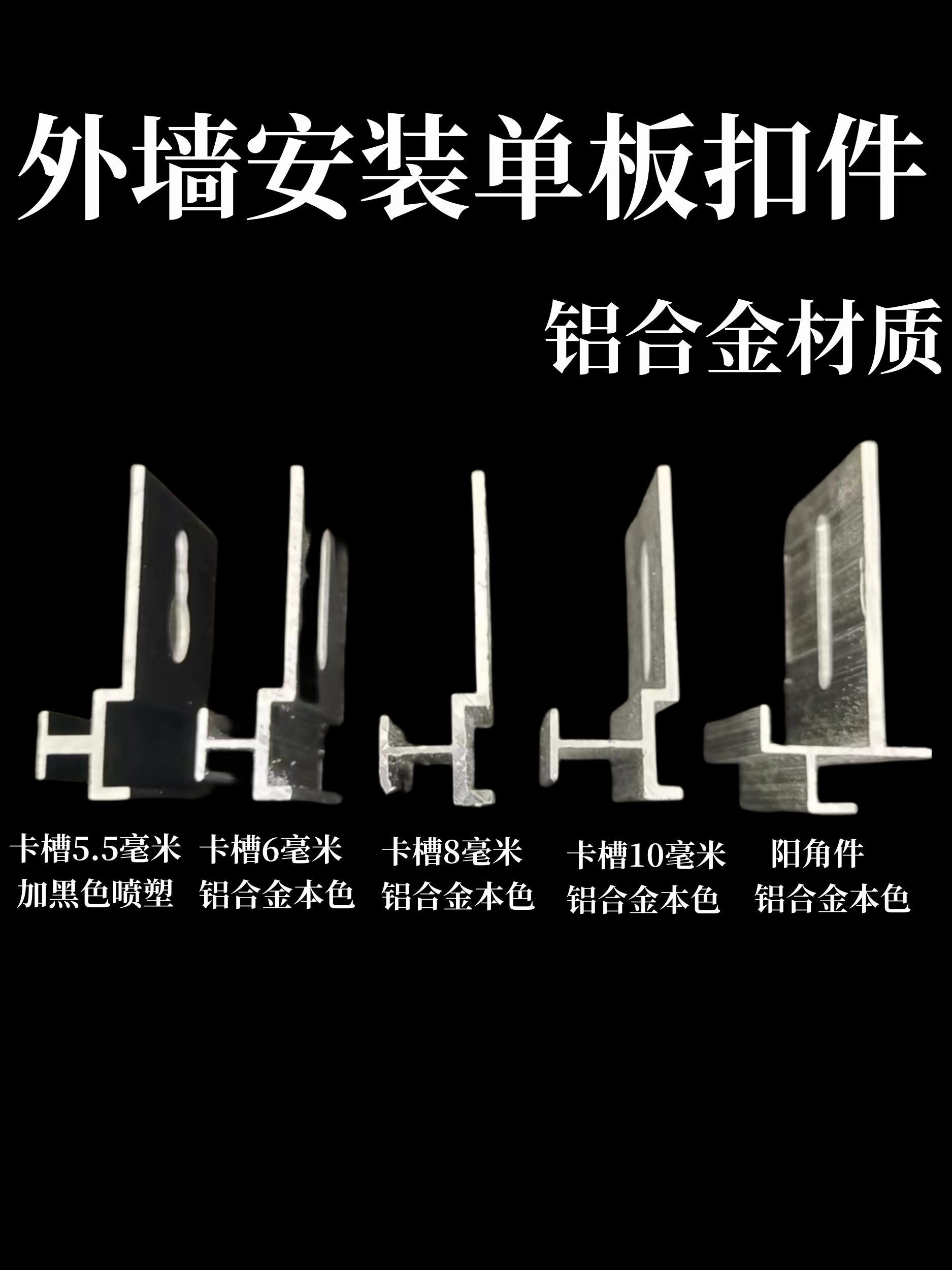 New Type of Exterior Wall Insulation Integrated Board Connection Fasteners, Single Board Hangers, Positive and Negative Corner Anchors, Tile Hangers to Prevent Falling Off