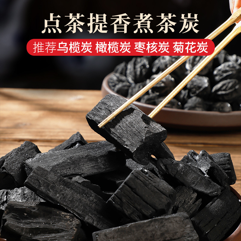 Stove tea charcoal smoke-free charcoal household indoor tea charcoal fruit charcoal olive olive walnut dragon eye charcoal tea charcoal