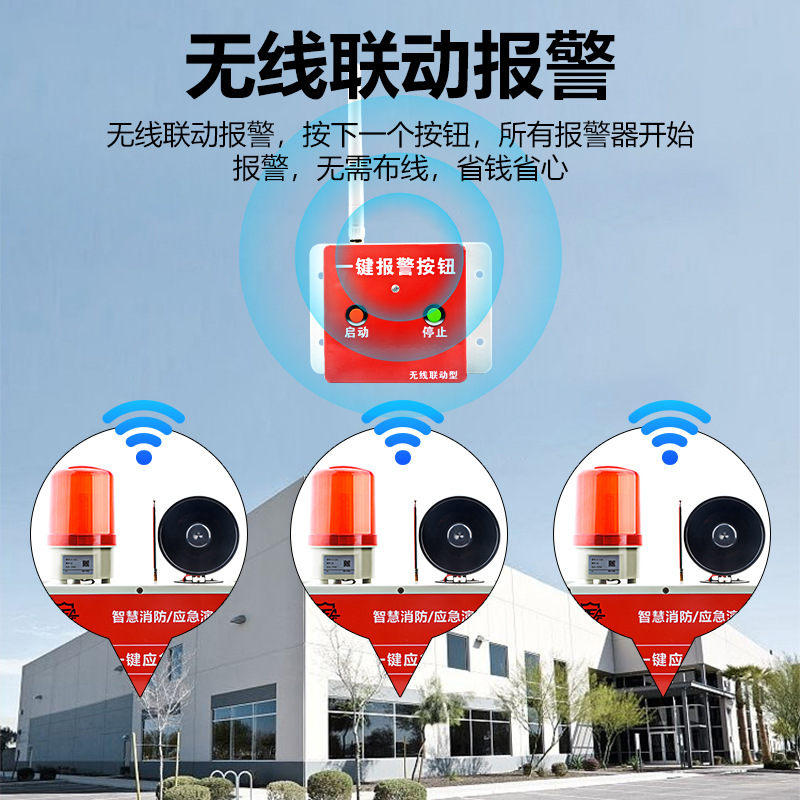 Fire One-Button Sound and Light Alarm Factory Manual One-Button Emergency Alarm Emergency Escape Multi-Layer Linkage Alarm
