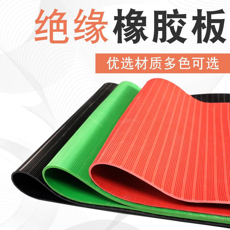 Power Distribution Room Insulating Rubber Sheet Red Green Stripesd Non-Slip Rubber Leather Mat Paving Oil-Resistant Shock-Absorbing Rubber Sheet High Pressure