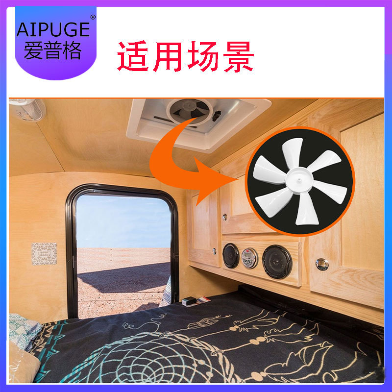 RV vent exhaust fan D-type rotating hole RV accessories sunroof small fan blade 6 inches