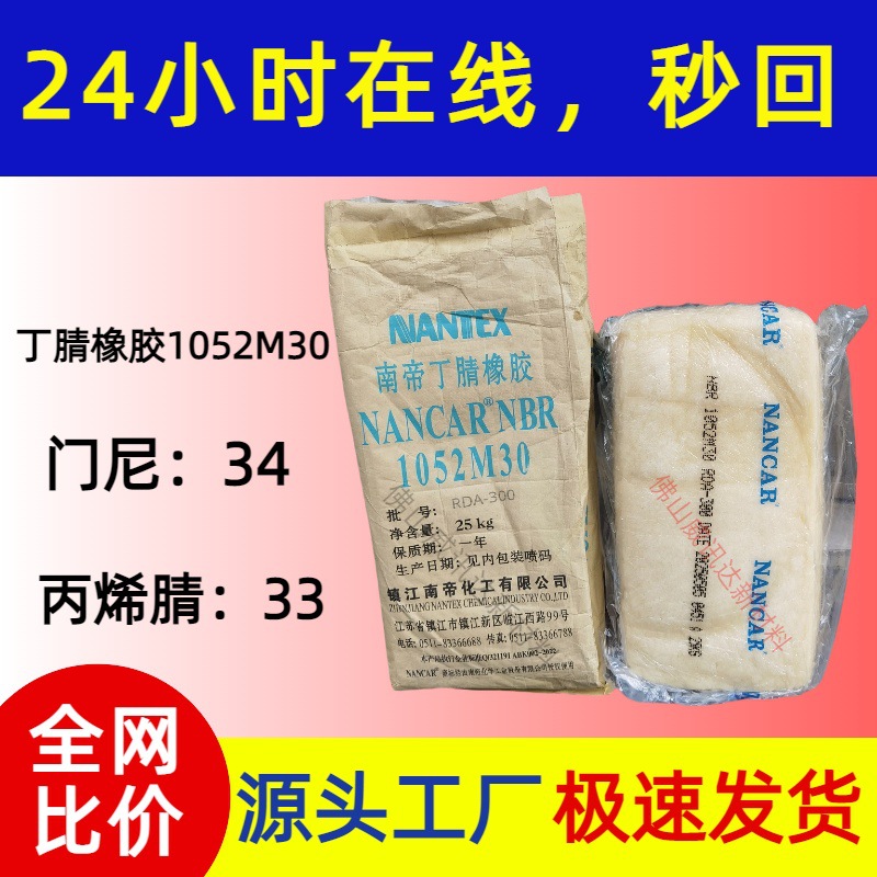 Mony 34 акрилонитрил 33 Чжэньцзян Нанди 1052м30 завод нитрилового каучука прямая поставка