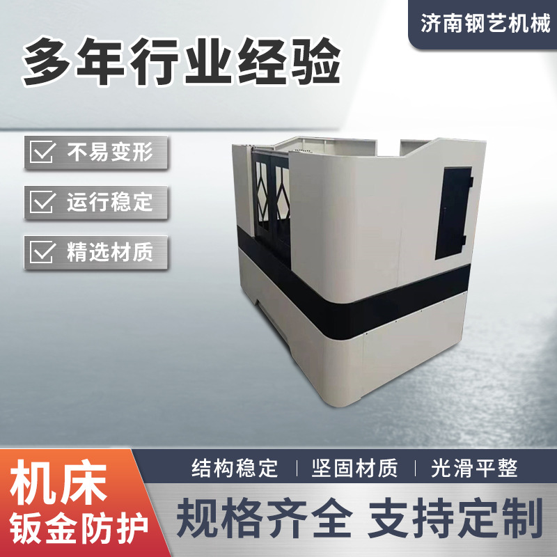 Защитный кожух для станка с ЧПУ, металлический, антикоррозийный, износостойкий, детали центра обработки
