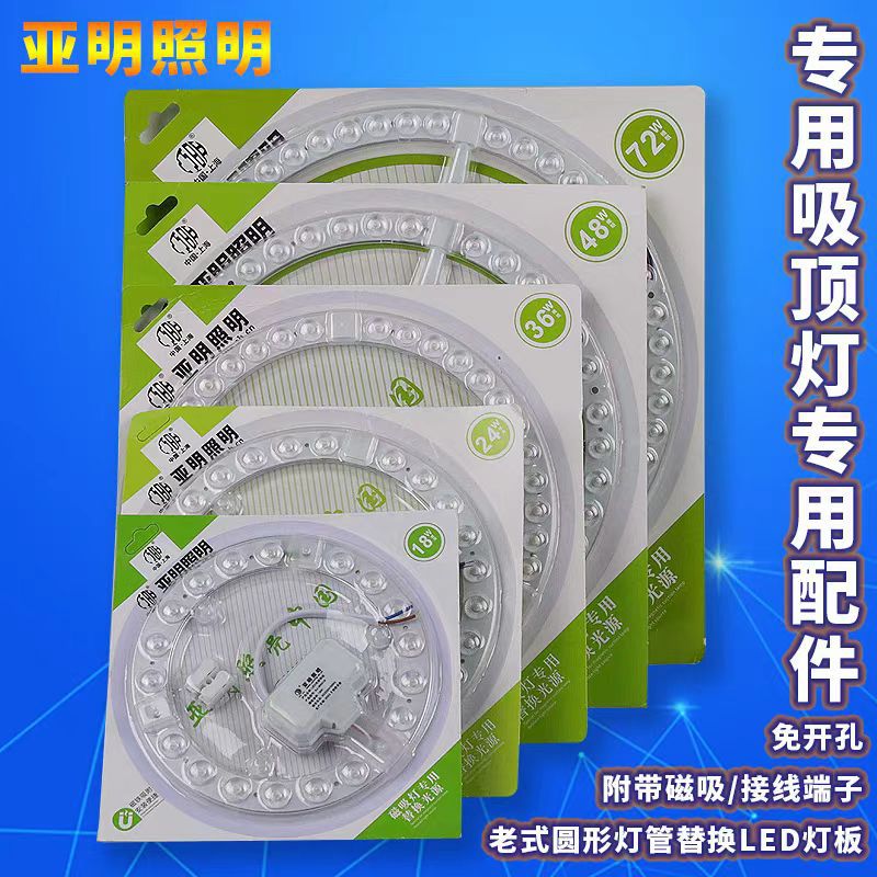 Yaming Lighting Led Ceiling Lamp Wick Light Source Replacement Energy-Saving Retrofit Plate Round Square Universal Lamp Panel Patch