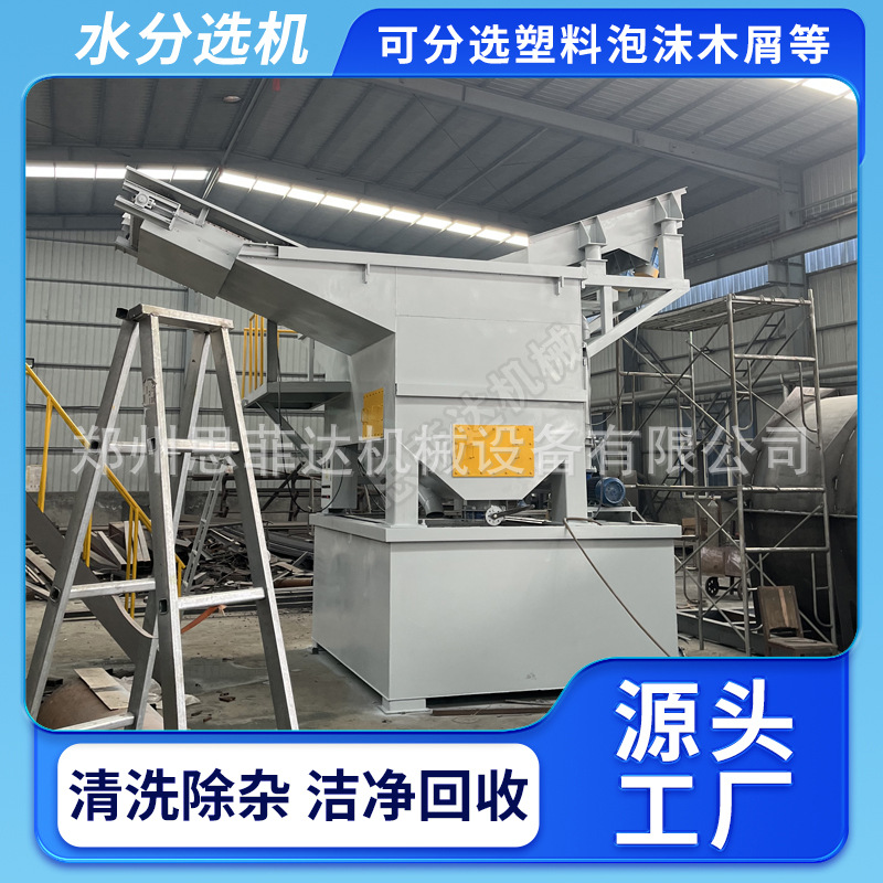 Водная флотационная машина, машина для сортировки легких строительных отходов, машина для удаления каменных примесей и очистки, разделение примесей, очистка и переработка