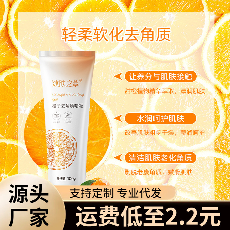 Ice Skin Extract Orange Exfoliating Facial Gel for Men and Women Deep Cleansing, Hydrating and Moisturizing Spot Wholesale