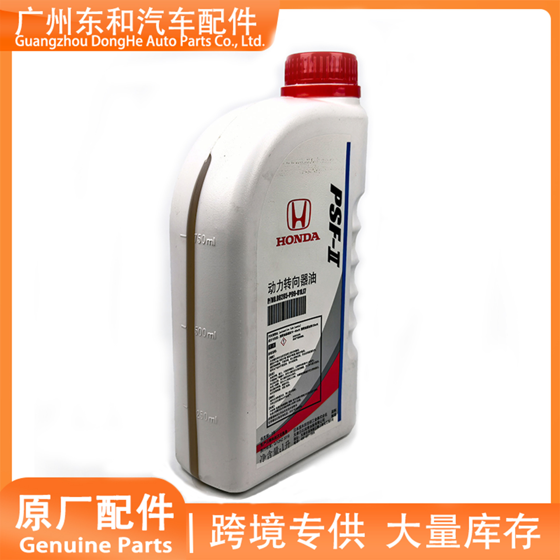 Suitable for Honda (Honda) Original Genuine Power Steering Fluid Dongfeng 1L Steering Oil Original in Stock