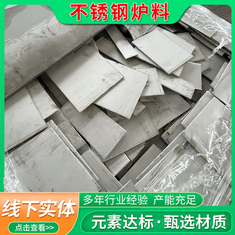 Физический производитель предлагает высокую цену на переработку материалов для печей из нержавеющей стали, лом нержавеющей стали 316, элементы соответствуют стандартам