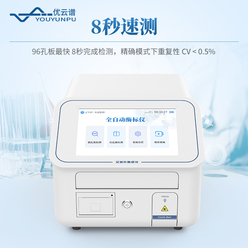 Full-Wavelength Enzyme Immunoassay Instrument Full-Spectrum Enzyme Immunoassay Instrument Protein Quantitative Bacterial Concentration Analyzer Microplate Reading Instrument