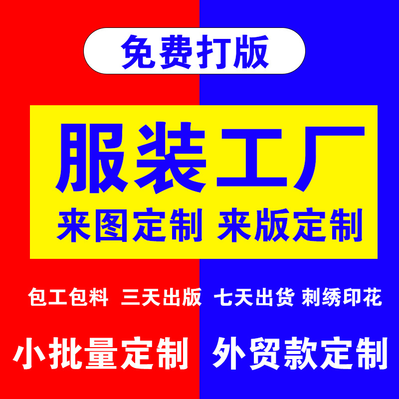 Швейная Фабрика Создание Шаблонов Рабочей Одежды для Мужчин и Женщин Чистый Хлопок Футболка Короткий Рукав Шорты Свитшот Экспортная Одежда Оптовая Продажа