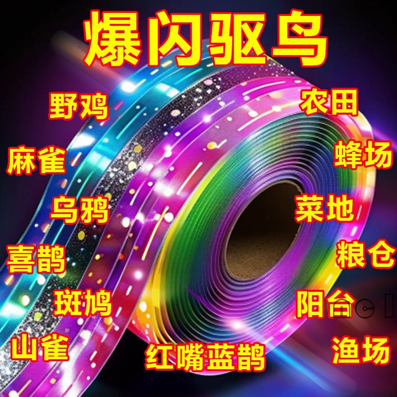 Bird Repellent Ribbon Reflective Tape Bird Repellent Anti-Bird Ribbon Bird Repellent Flash Tape Bird Repellent Sensor Stove Cover