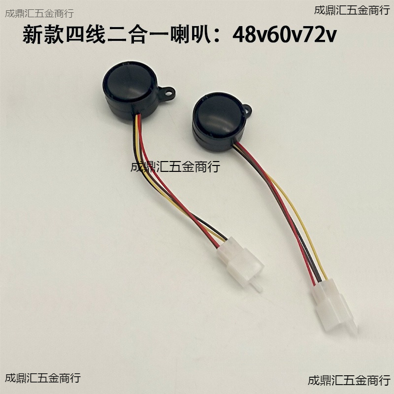 Гудок для электромобиля новый национальный стандарт 36V48V60V72V универсальный двухв один гудок для руля четырехпроводной 72V