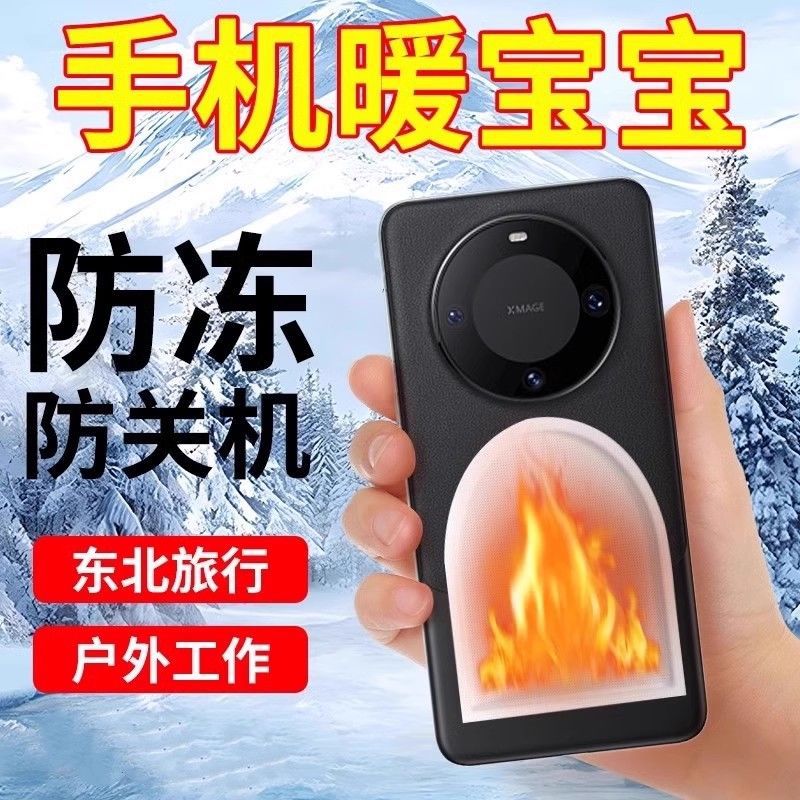 Mobile phone warm baby antifreeze anti-shutdown winter mobile phone life artifact northeast outdoor cold cover heating patch