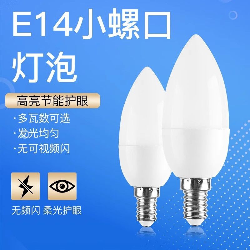 Led Threaded White Light Bulb Living Room Household Energy-Saving Super Bright Light Source E14 Screw Table Lamp Chandelier Corn Lamp Tip Bulb
