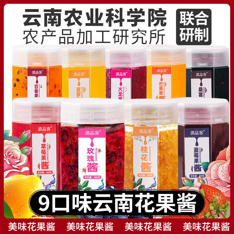 Chinese Academy of Agricultural Sciences edible rose sauce osmanthus sauce strawberry sauce blueberry sauce baking jam ice powder bowl cake commercial bottle