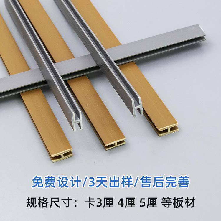 Customized Dongguan Manufacturer Pvc Back Panel Clip Wardrobe Cabinet H-Shaped Clip Extruded Plastic I-Shaped Splicing Strip