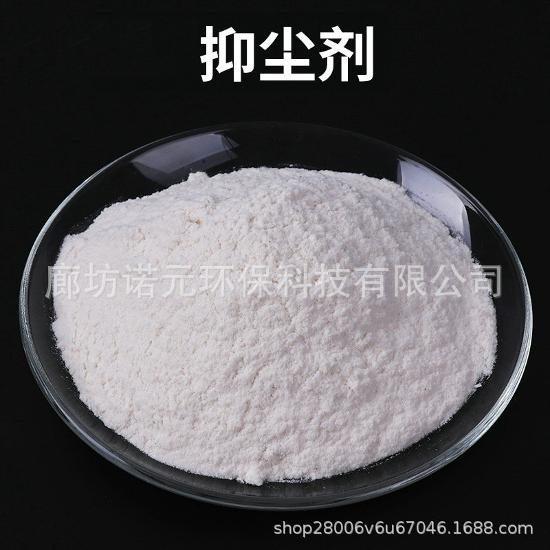 Nuoyuan Factory Direct Supply Dust Suppressant Dust and Sand Fixation Coal Transportation Dust Suppression Road Construction Liquid Solid Dust Suppressant