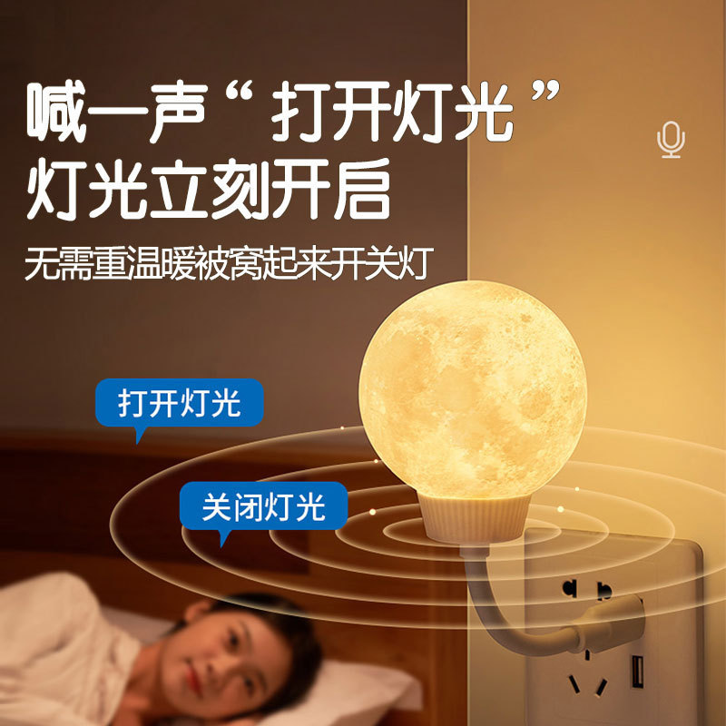Intelligent Voice-Activated Night Light for Home Bedroom Sleep Led Soft Light Sensor Internet Celebrity Moon Bedside Small Table Lamp