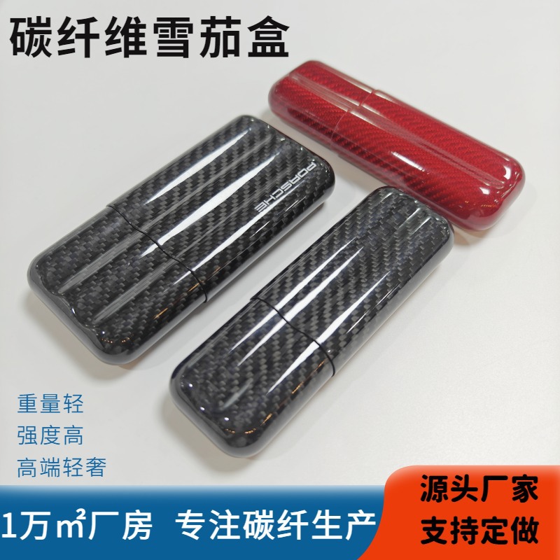 3K Glossy Matte Carbon Fiber Cigar Box, Two-Pack, Three-Pack Cigar Portable Box, Carbon Fiber Cigar Sleeve Cigarette Box