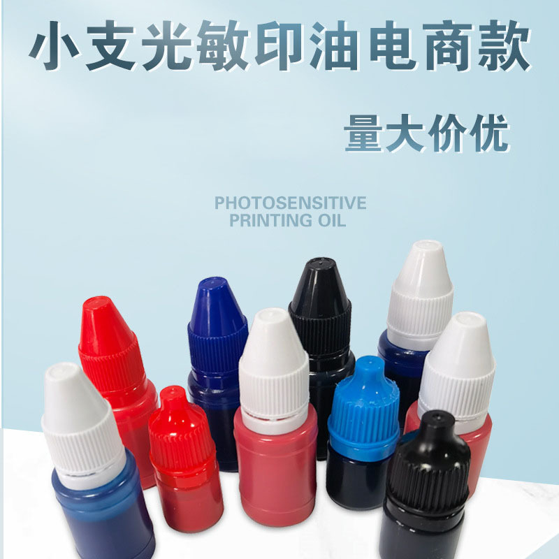 Фотосенситивное печатное масло 10 мл золотая бутылка цветное печатное масло фотосенситивная печать специальные принадлежности оптовая продажа