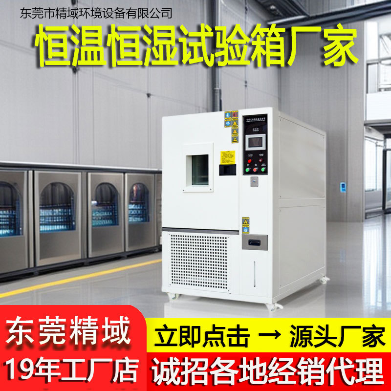 Камера для испытаний на постоянную температуру и влажность лабораторная для высоких и низких температур, термошоковая камера программируемая