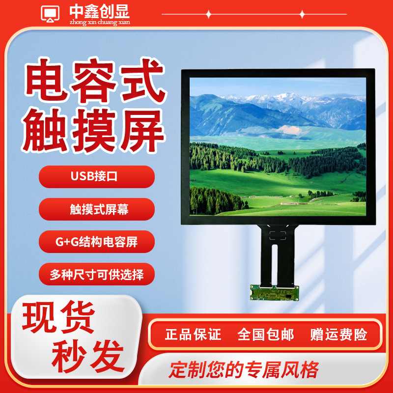 Емкостный сенсорный экран на 10 точек Yili Heruiya Huijing, G+G и G+F структуры, различные размеры для промышленного дисплея