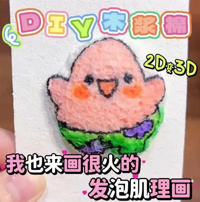 Пенистая текстурная живопись детские образовательные игрушки ручной работы DIY трехмерная музыкальная живопись из древесной массы креативная акварельная живопись