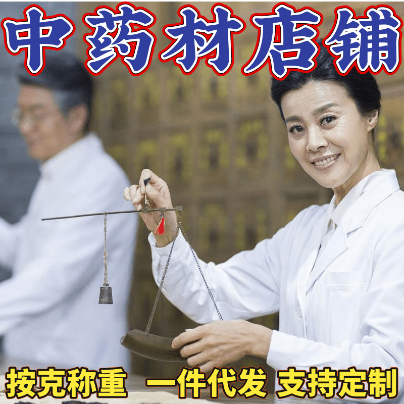 Приготовление китайских травяных лекарств, магазины китайских травяных лекарств, аптеки, измельчение и отваривание, физическая подготовка отварных кусочков, рыбалка и замачивание вина, доставка