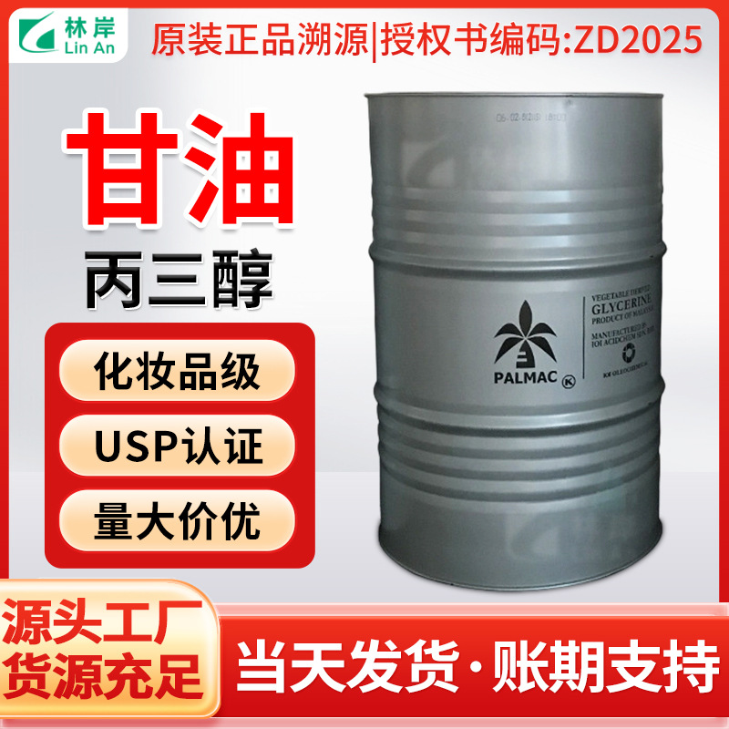 Агент Supplies пищевой глицерин, медицинский глицерол, Гуанчжоу агент, высокопурный глицерол