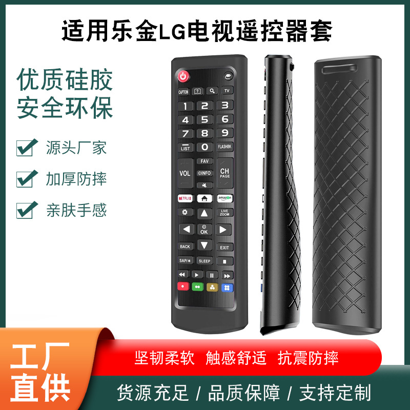 Защитный чехол для пульта LG AKB Series, универсальный силиконовый чехол