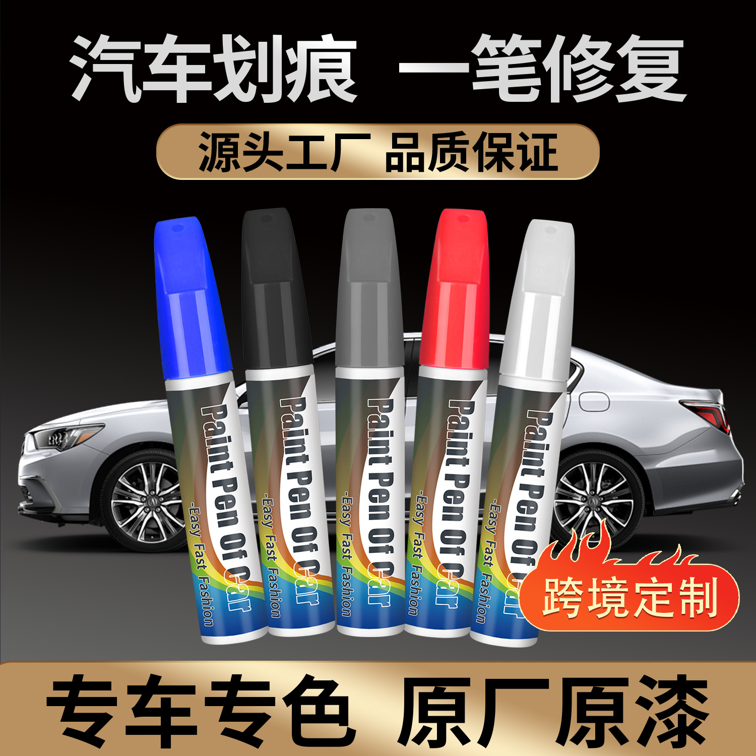 Карандаш для подкраски автомобиля, инструмент для ремонта царапин, перламутровый белый, черный, красный, серебристый, синий, универсальный