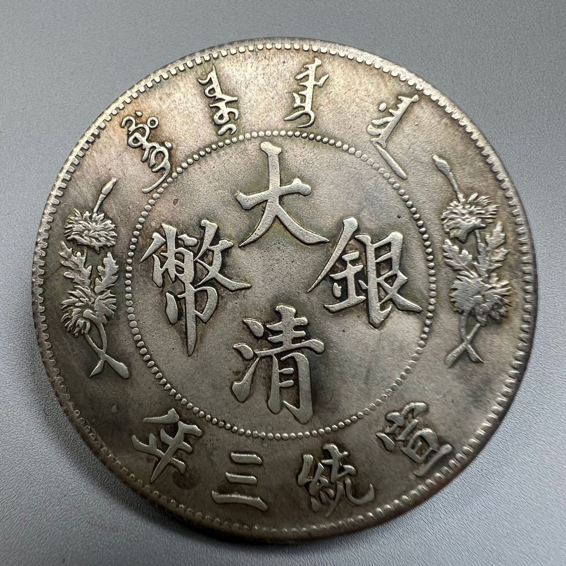 Antique Crafts Yuan Datou Iron Core Silver Dollar Qing Dynasty Silver Coin Xuantong Third Year Manufacturer Wholesale