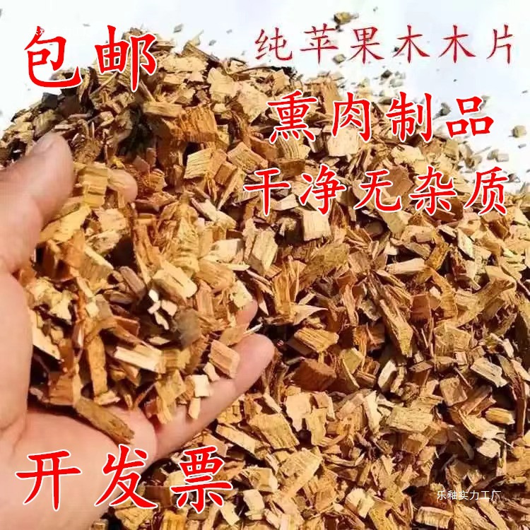 Apple Wood Pellets, Smoked Wood Chips, Smoked Meat Companion, Fruit Wood Smoked Wood Pellets, Sawdust, Grilled Glaze, Powerful Factory