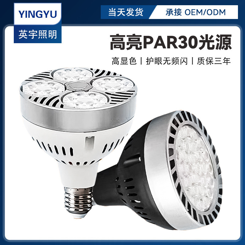 LED PAR30 трековый прожектор для магазинов одежды E27 35W высокое CRI энергосберегающий источник света
