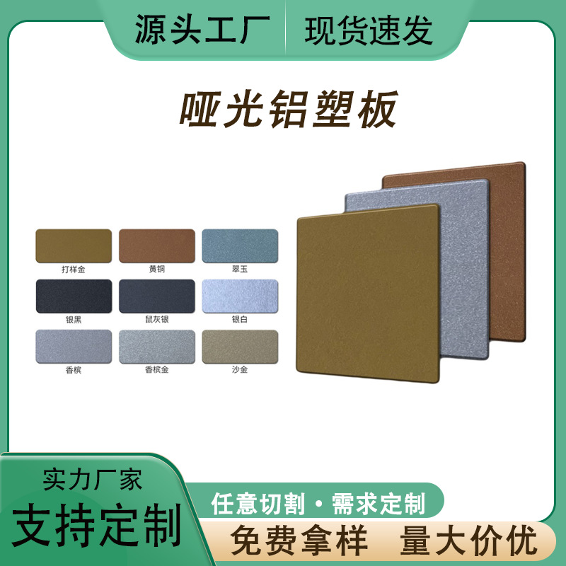 Матовая однотонная алюминиево-пластиковая панель 3 мм и 4 мм, коррозионностойкая, огнестойкая