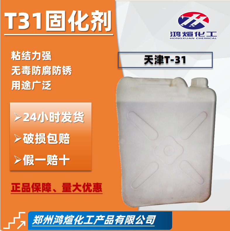 Отвердитель эпоксидной смолы T31 фенольный амин отвердитель для эпоксидной смолы T31 для грунтовки