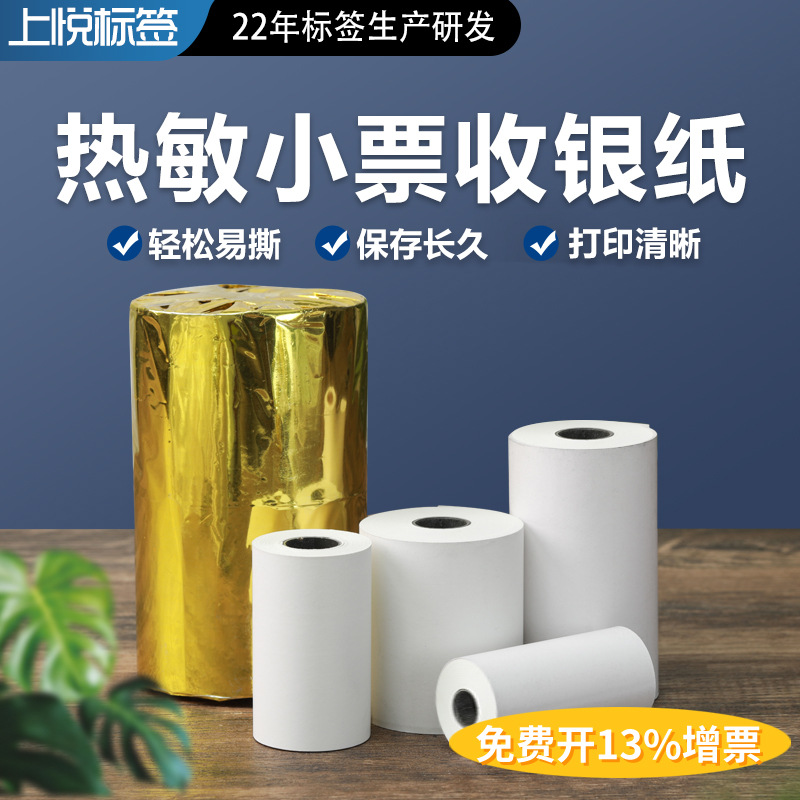 Термобумага Shangyue для кассовых аппаратов 5750 80*80 оптовая термобумага для печати чеков