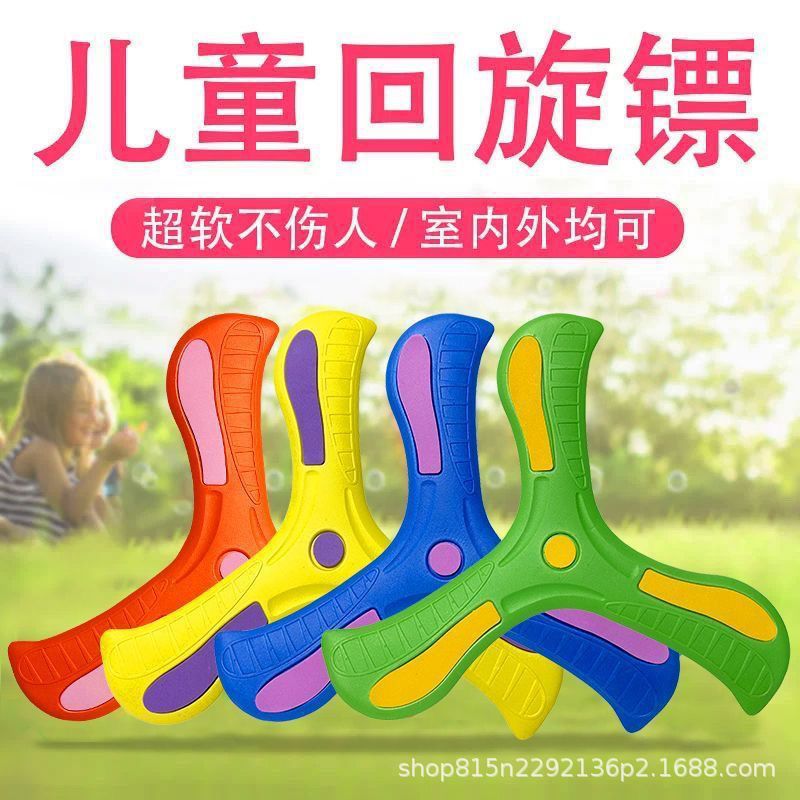 [Factory Outlet] Children's outdoor boomerang EVA soft material fly to hand throw three-leaf boomerang wholesale