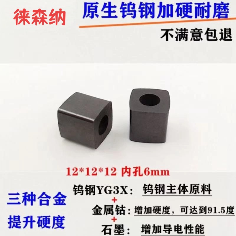 Wire Cutting Conductive Block 10/12/14/16/17/25 Inner Hole 6/8/10 Tungsten Steel Hard Alloy Cutting Aluminum Wear-Resistant